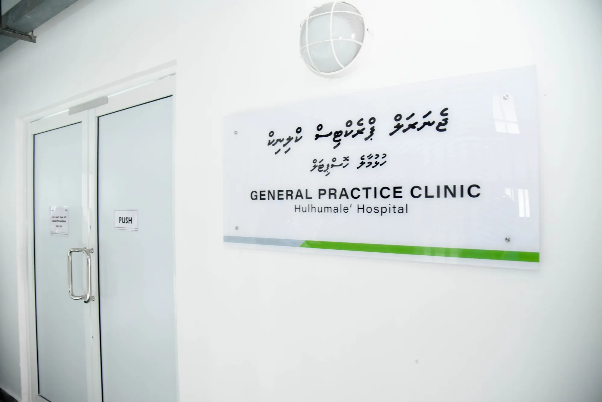 Hulhumale' Phase II GP Clinic(Photo/Hulhumale' Hospital)