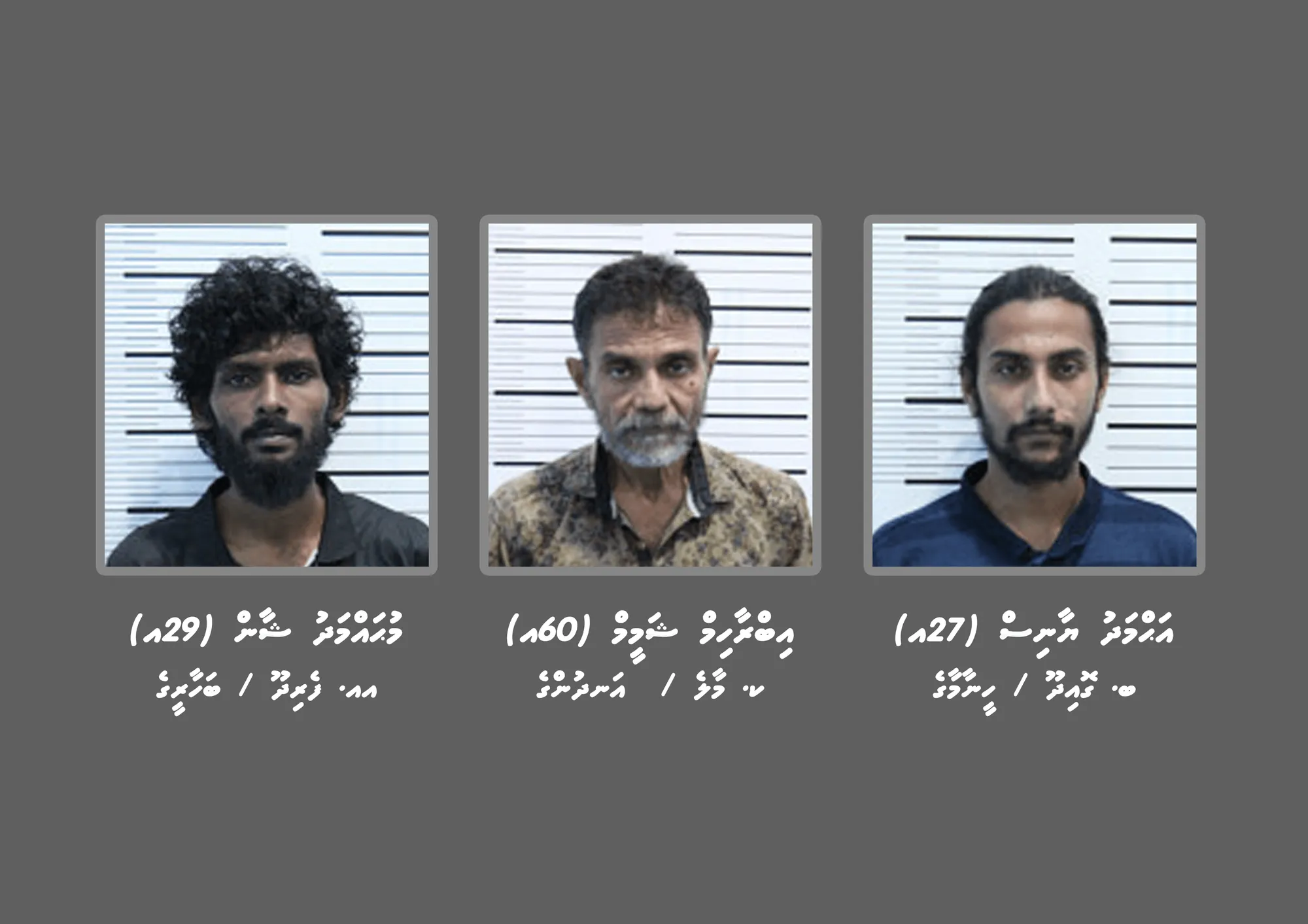 މައްސަލައިގެ ތަހުގީގަށް ފުލުހުން ހޯދަމުން އަންނަ 3 މީހުން-- ފޮޓޯ: ފުލުހުން