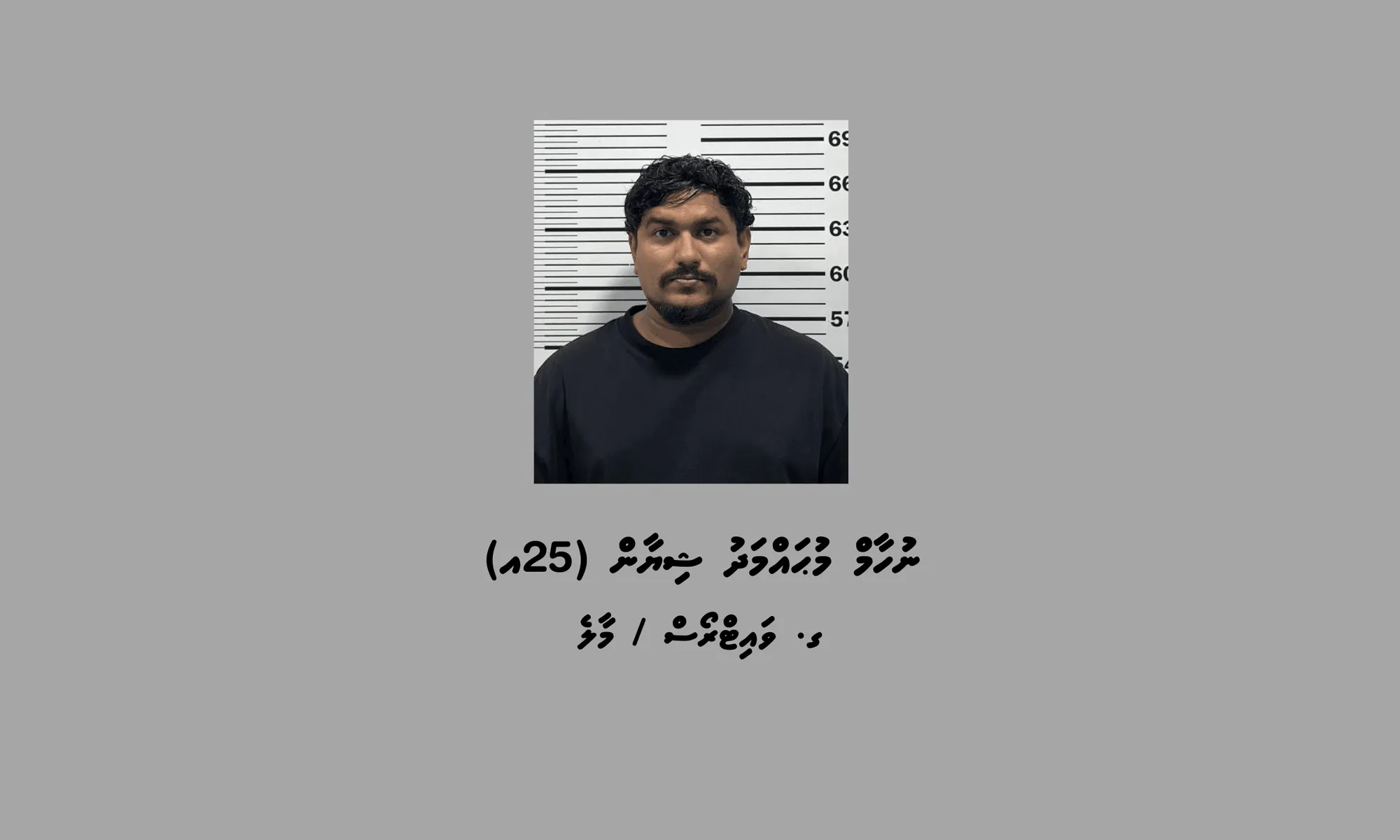 ފުޅާދާއިރާއެއްގައި ވޭޕްގެ ވިޔަފާރިކުރާ ކަމުގެ ތުހުމަތުގައި ހައްޔަރުކުރި މީހާ