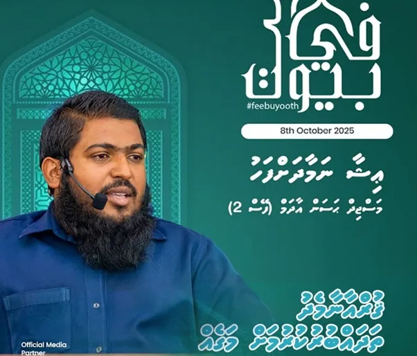 ޝެއިހް މުތީޢު ދަރުހުގެ އެޑް ޕޯސްޓަރު