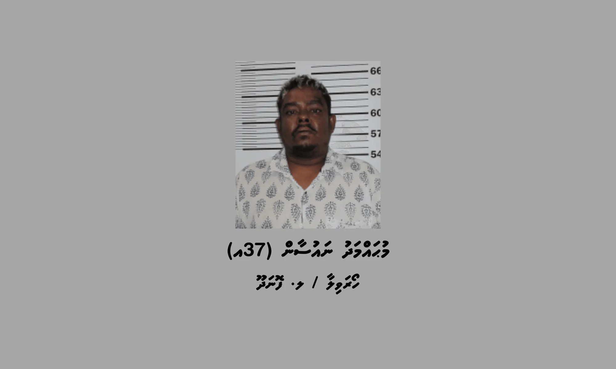 ކައްދޫ އެކްސިޑެންޓްގައި މީހަކު މަރުވި މައްސަލަ: ދައުވާ ކޮށްދޭން އެދިއްޖެ