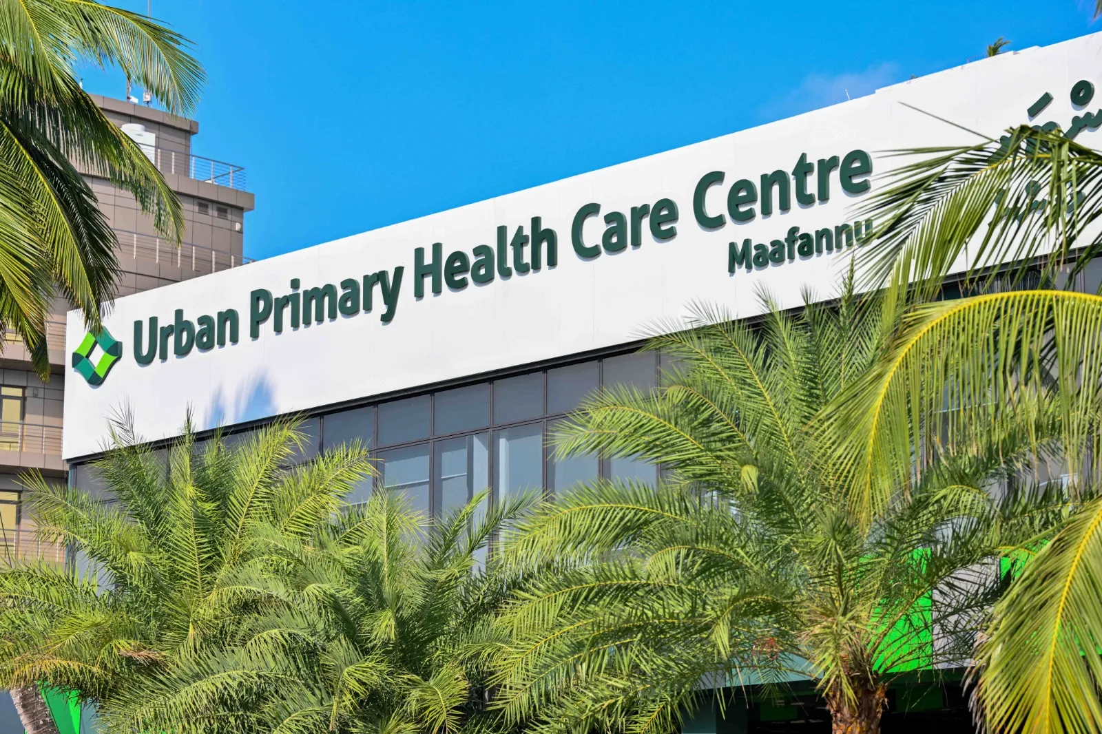 Urban Primary Health Care Centre (Photo/President's Office)