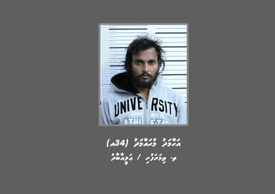 ބަންދުގައި ބަހައްޓައިގެން ކޯޓަށް ހާޒިރު ކުރުމަށް މީހަކު ހޯދަނީ