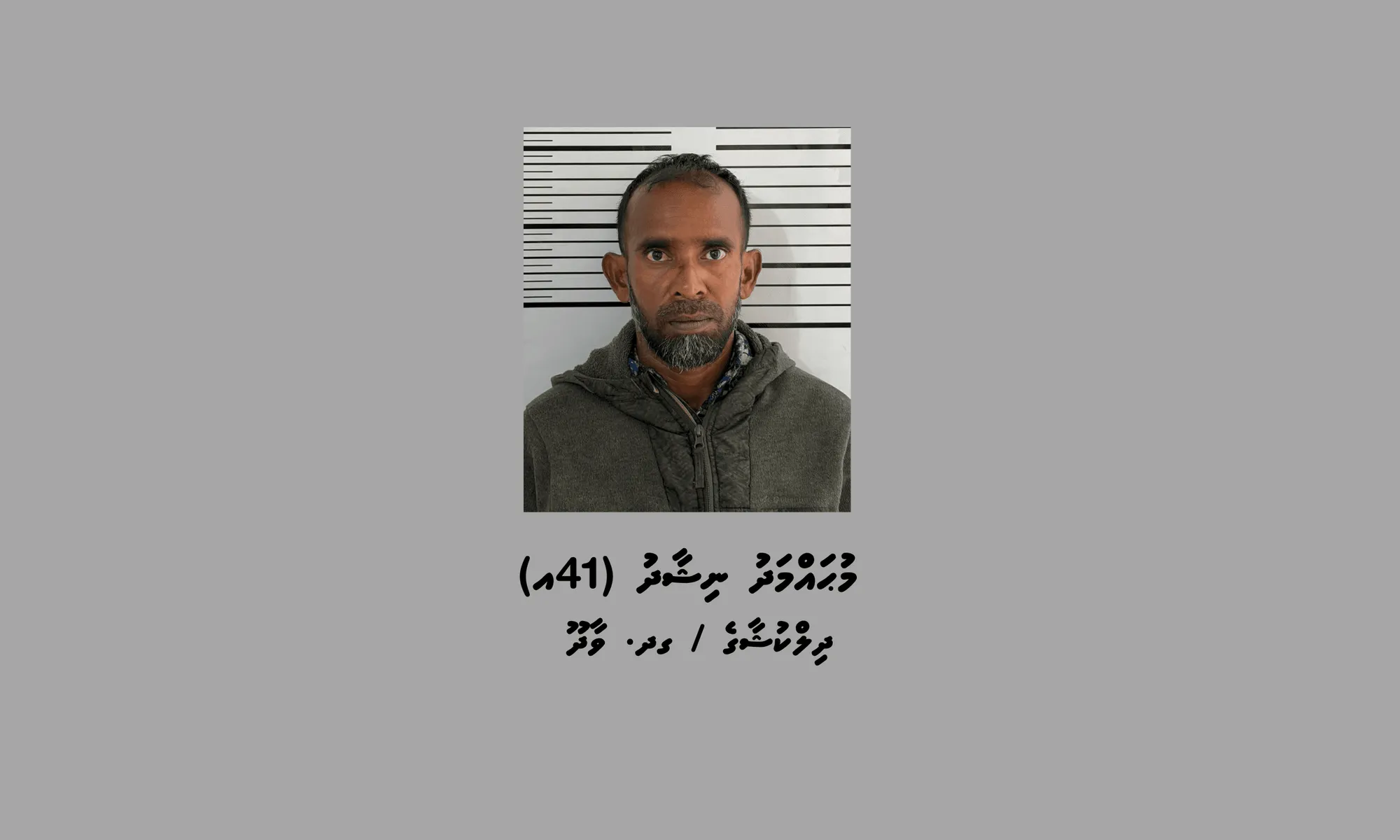 ގދ. އަތޮޅުގެ އެކި ރަށްރަށަށް މަސްތުވާތަކެތި އެތެރެކުރަން އުޅުނުކަމުގެ ތުހުމަތުގައި މީހަކު ހައްޔަރުކޮށްފި