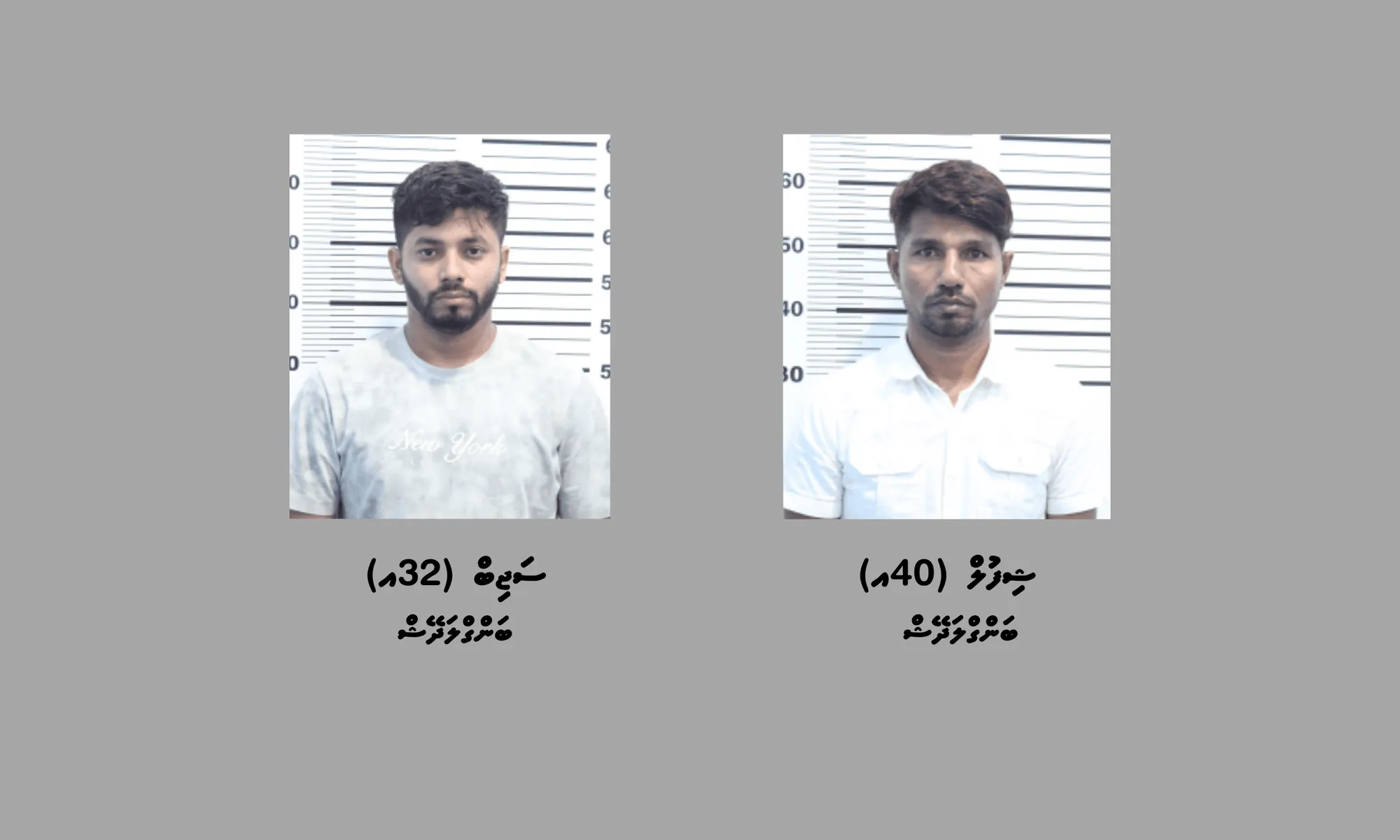 މަސްތުވާތަކެތި އެތެރެކުރަން އުޅެނިކޮށް ހައްޔަރުކުރި ދެމީހުން- ފޮޓޯ/ ޕޮލިސް