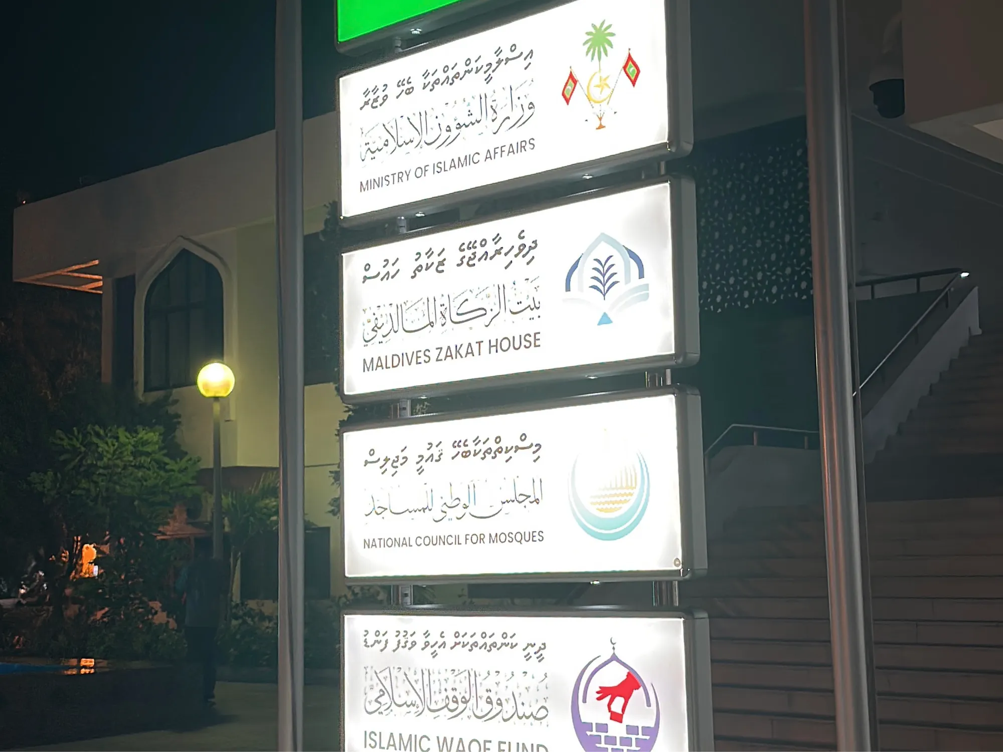 އުމްރާއަށް ފައިސާ ނެގުމަށް ފަހު އަސްކޮއި ގުރޫޕުން އެތައް ބަޔަކަށް ލަނޑުދީފި، ތަހުގީގު ކުރަނީ