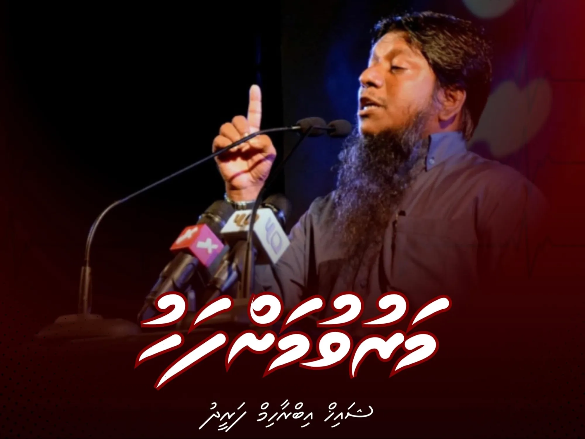 ޝެއިހް ފަރީދު