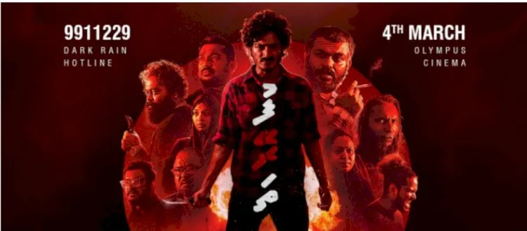 "ފުރޭތަ" ފިލްމް ގެ ޕޯސްޓަރެއް