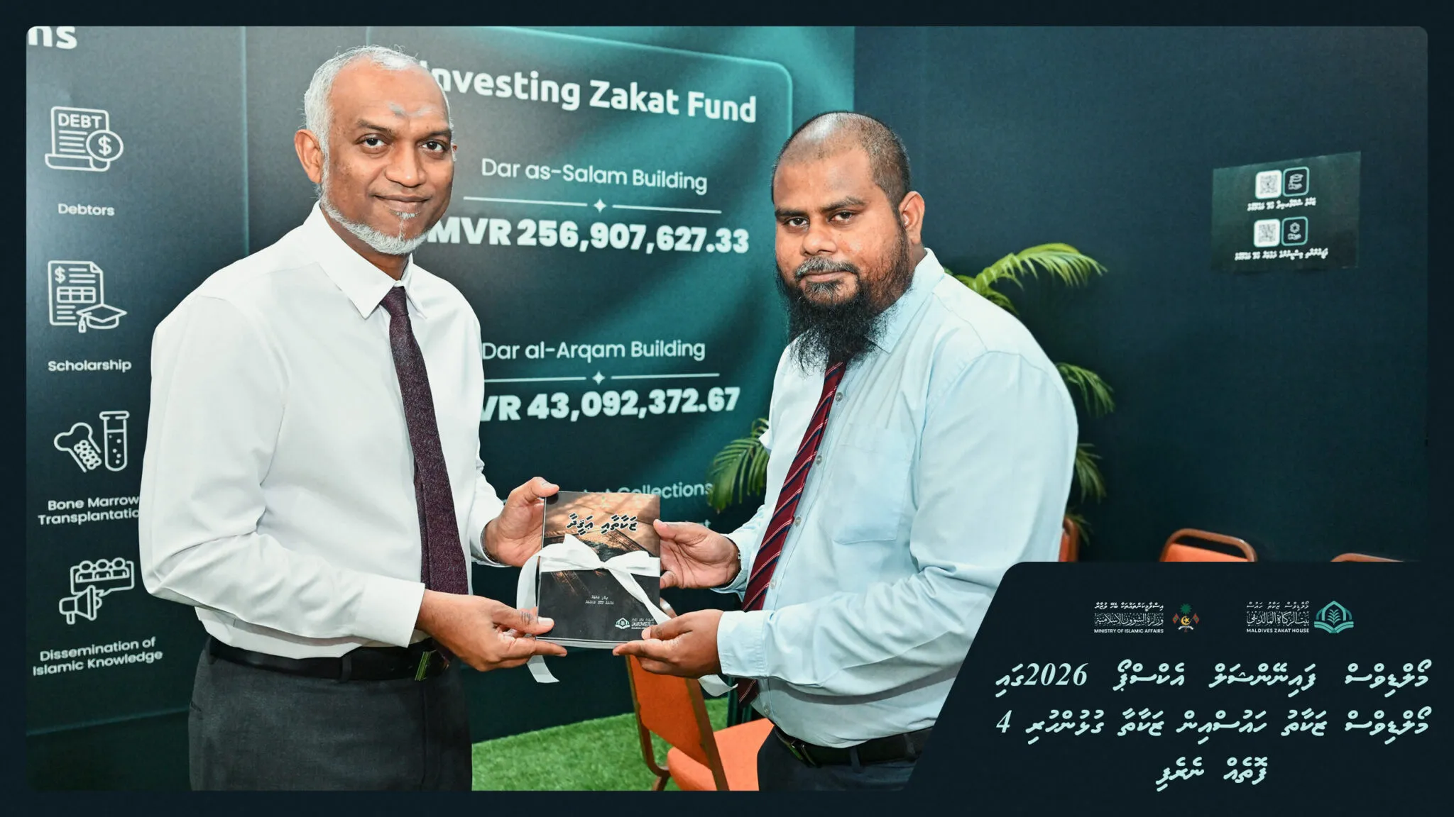 މޯލްޑިވްސް ފައިނޭންޝަލް އެކްސްޕޯ 2026ގައި މޯލްޑިވްސް ޒަކާތު ހައުސްއިން ޒަކާތާ ގުޅުންހުރި 4 ފޮތެއް ނެރެފި