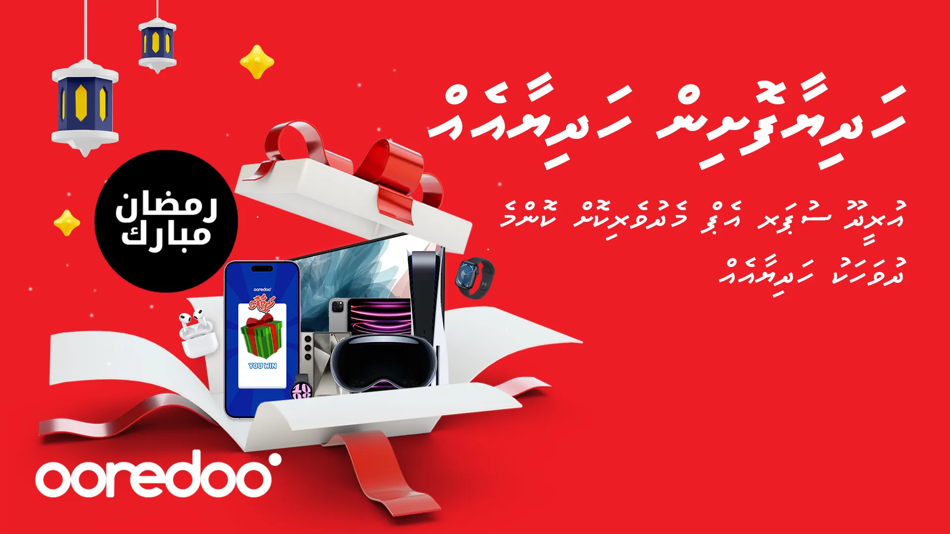 އުރީދޫ ކަސްޓަމަރުންނަށް ހަދިޔާފޮށިން އެޕަލް ވިޝަން ޕްރޯއެއް ހޯދުމުގެ ފުރުސަތު!