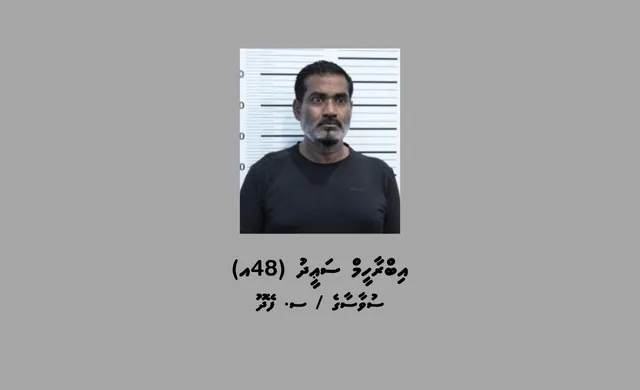 ދިވެއްސަކު ރަހީނުކުރި މީހާ ޝަރީއަތް ނިމެންދެން ބަންދު