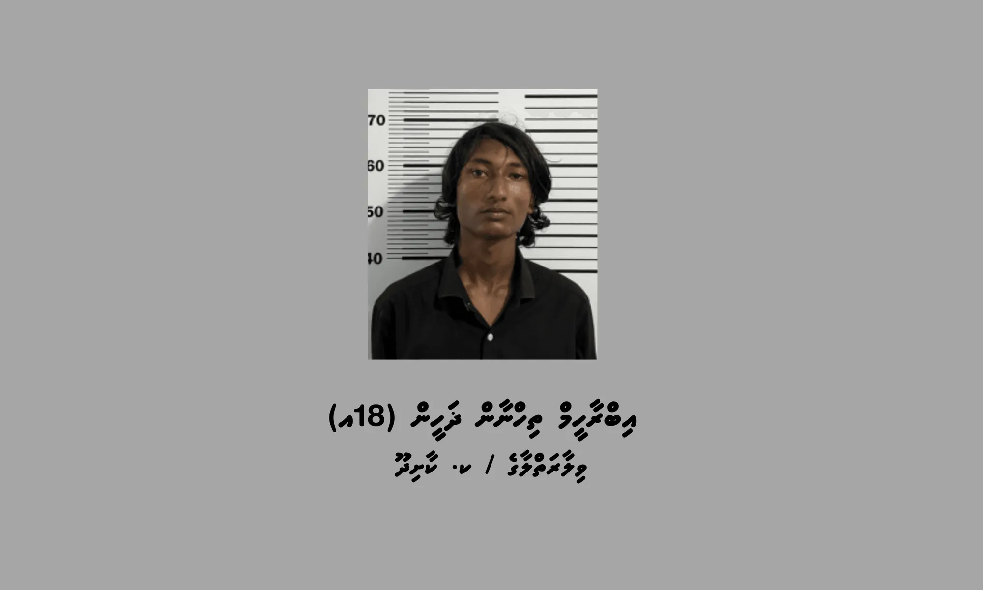 ނައިފަރަށް ބަނގުރާ އެތެރެކުރި 18 އަހަރުގެ ޒުވާނެއް ހައްޔަރުކޮށްފި