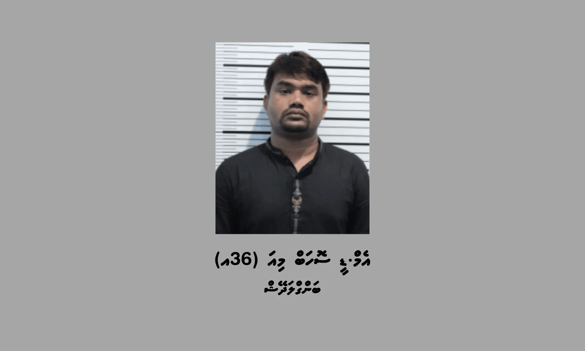 މަސްތުވާތަކެތި އެތެރެކުރި ބަންގްލަދޭޝް މީހަކު އުމުރަށް ޖަލަށްލުމަށް ހުކުމްކޮށްފި