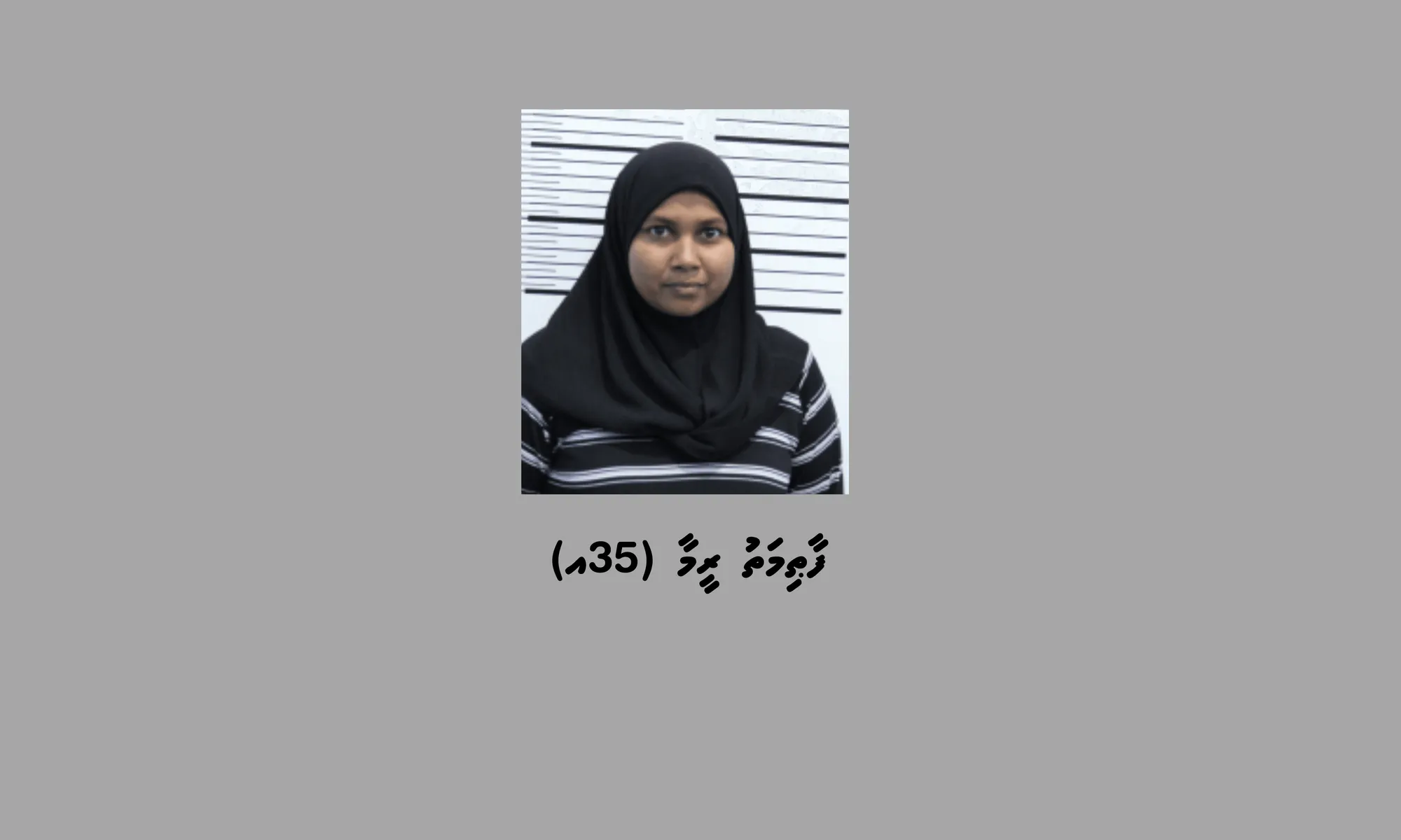 15 އަހަރުގެ ކުއްޖަކު ގުރޫމްކޮށް، ޖިންސީގޯނާކުރި ކަމުގެ ތުހުމަތުގައި އަންހެނަކު ހައްޔަރު ކޮށްފި