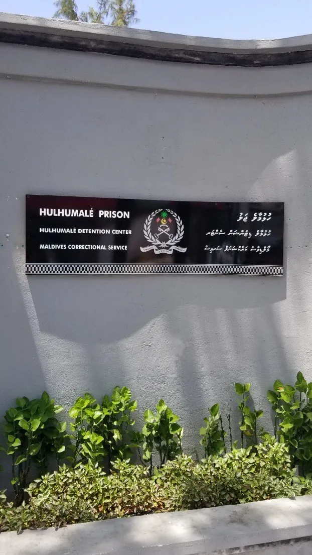 ހުޅުމާލެ ޖަލު - ފޮޓޯ: އެޗްއާރްސީއެމް