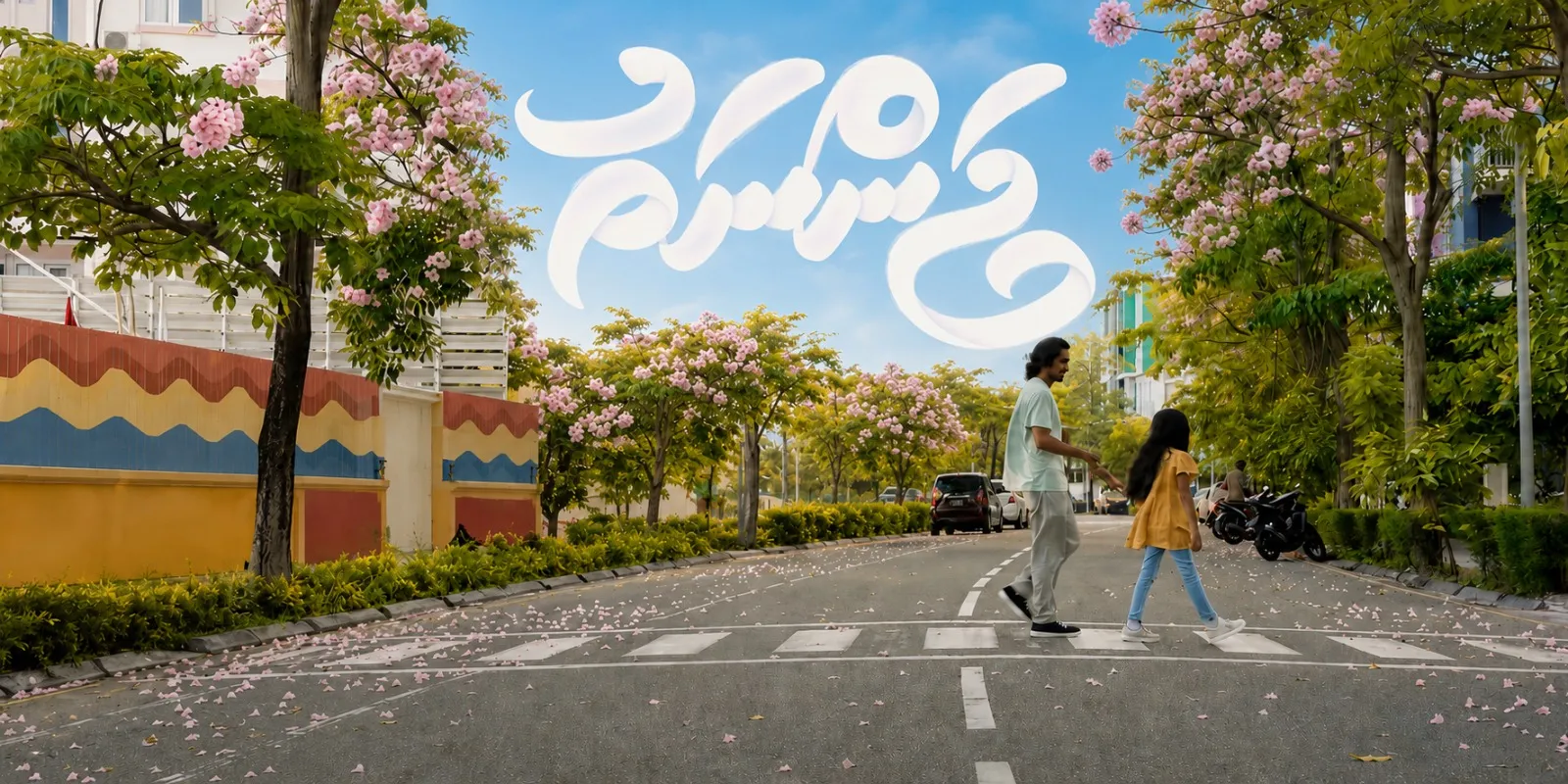 ޑާކްރެއިންގެ އާ ފިލްމް "ޖަންނަތު"ގެ ޓީޒާ ބަލައިފިންތަ؟