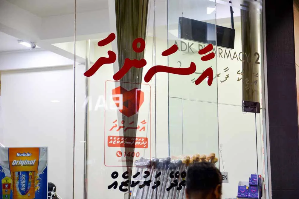 އާސަންދާ ފްރަންޓް އޮފީސް: ފޮޓޯ: ވޮއިސް