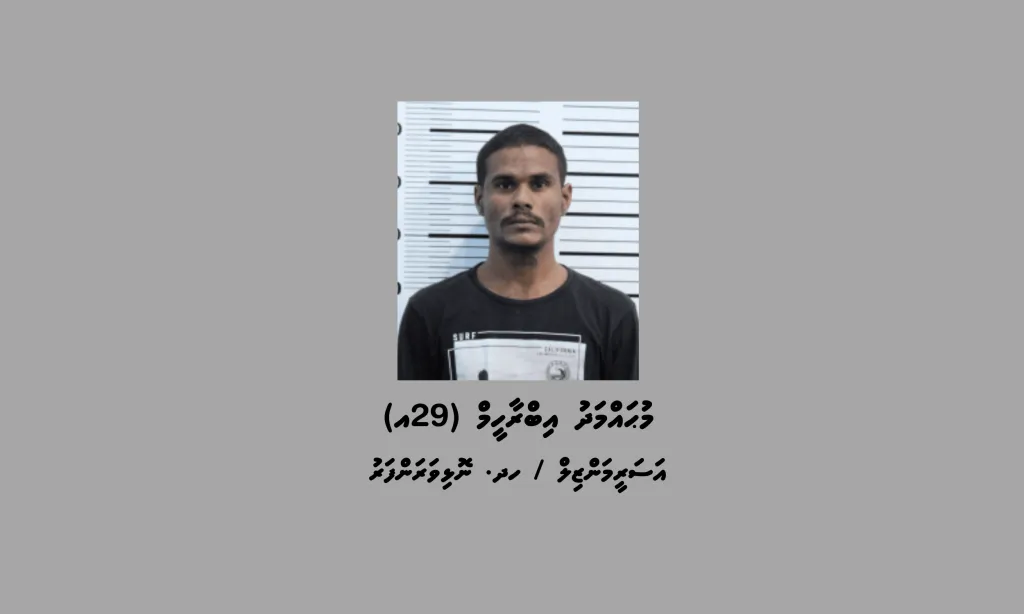 މޫސާ މަރާލި މައްސަލައިގައި ދައުވާ އުފުލާ ހ. ނޮޅިވަރަންފަރު / އަސްރީމަންޒިލް، މުޙައްމަދު އިބްރާހީމް (29 އަހަރު)