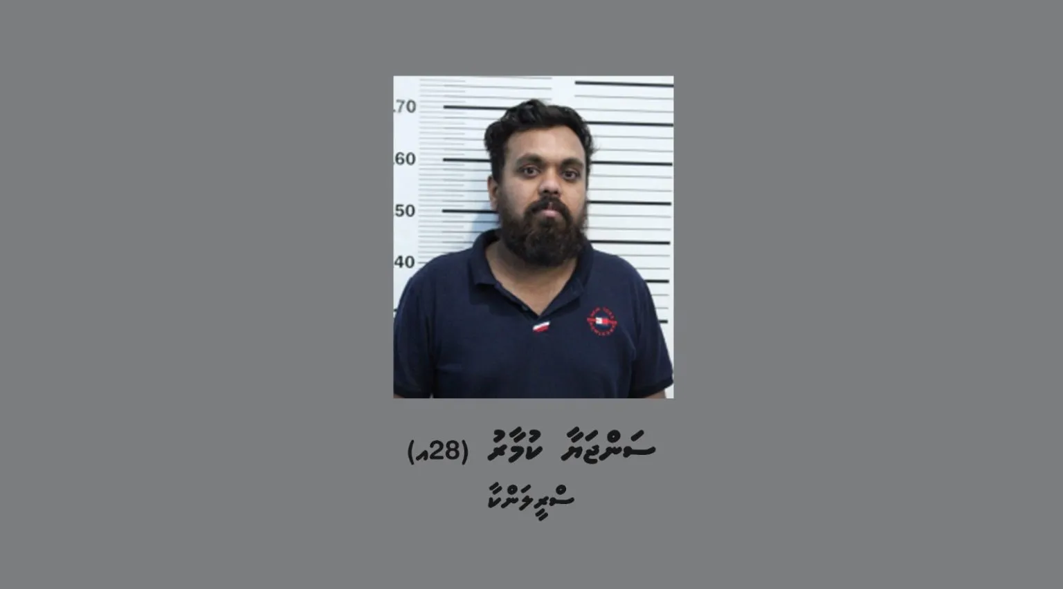 ދެ އަންހެނެއްގެ ގައިގައި އަތްލާ ޖިންސީ ގޯނާ ކުރި ކަމުގެ ތުހުމަތުގައި މީހަކު ހައްޔަރުކޮށްފި